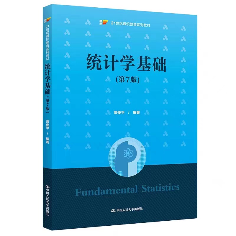 统计学基础第7版七版