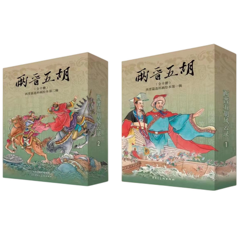 正版现货两晋五胡风云录 二印50开平装 原创两晋演义连环画 第一批东吴祸乱等10册第二批三王相争等10册 两晋篇连环画绘本历史故事
