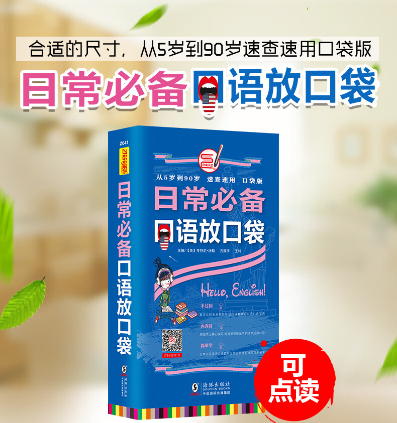 同步音频日常口语放口袋