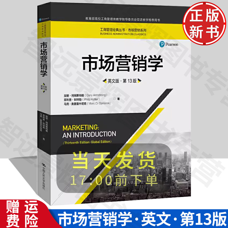 市场营销学第13版英文版加里