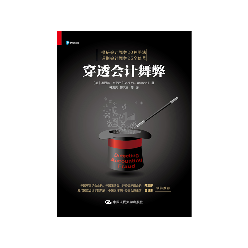 穿透会计舞弊作者发货快