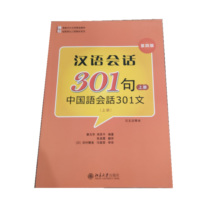 汉语会话301句北京大学出版社