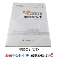 Thực hành kế toán trung cấp Ánh sáng 5 Dongao 2019 Kiểm tra tiêu đề kế toán trung cấp Dễ dàng vượt qua 5 Sơ đồ tư duy Giải pháp đầy đủ Khung kiến ​​thức Điểm kiểm tra In màu Màu kế toán Trình độ chuyên môn kỹ thuật Tài liệu tư vấn kiểm tra - Kính kính phân cực