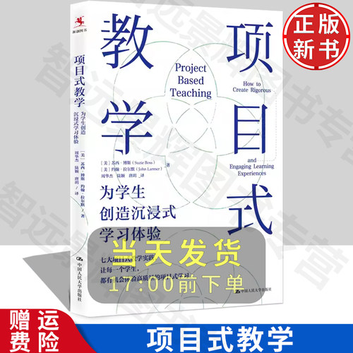 项目式教学苏西博斯人大社