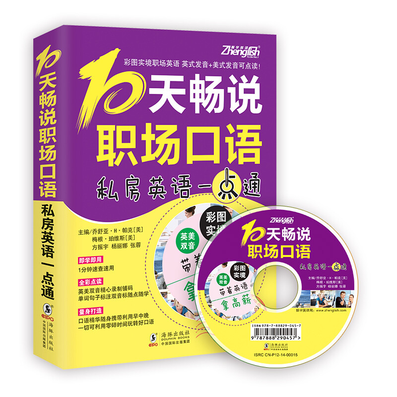 0天畅说职场口语私房英语一点通