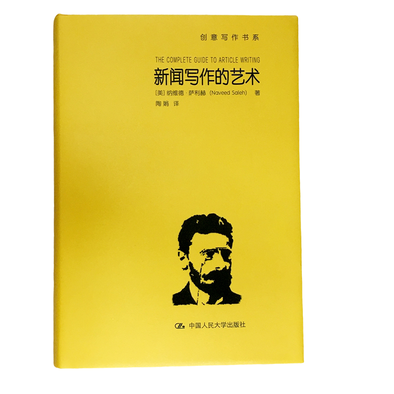 新闻创意写作写作指南