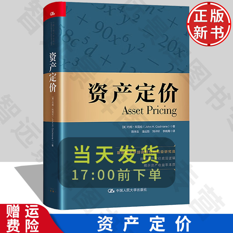 正版新书资产定价人大