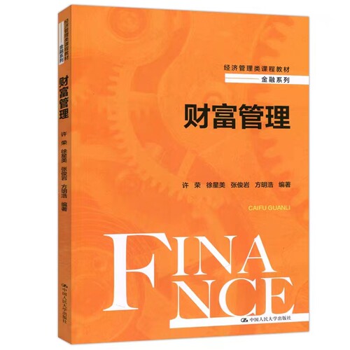 人大版财富管理数字教材