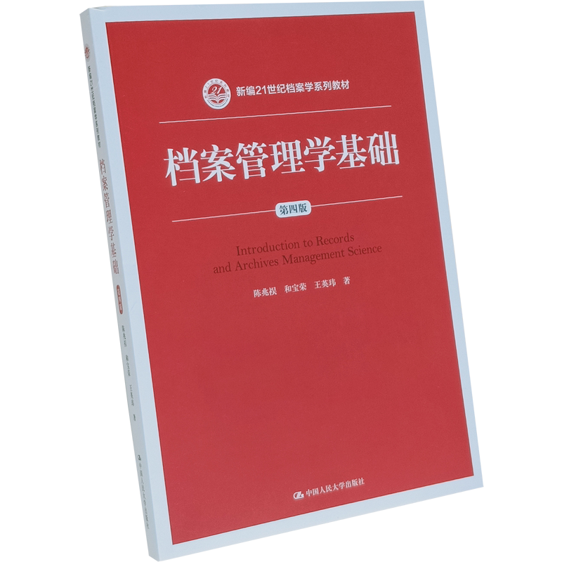 档案中国人民大学出版社