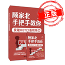 社 KET考试 备考2022年顾家北手把手教你突破KET口语和听力 注重技巧和基础并进 书籍 人大出版 全2册 正版