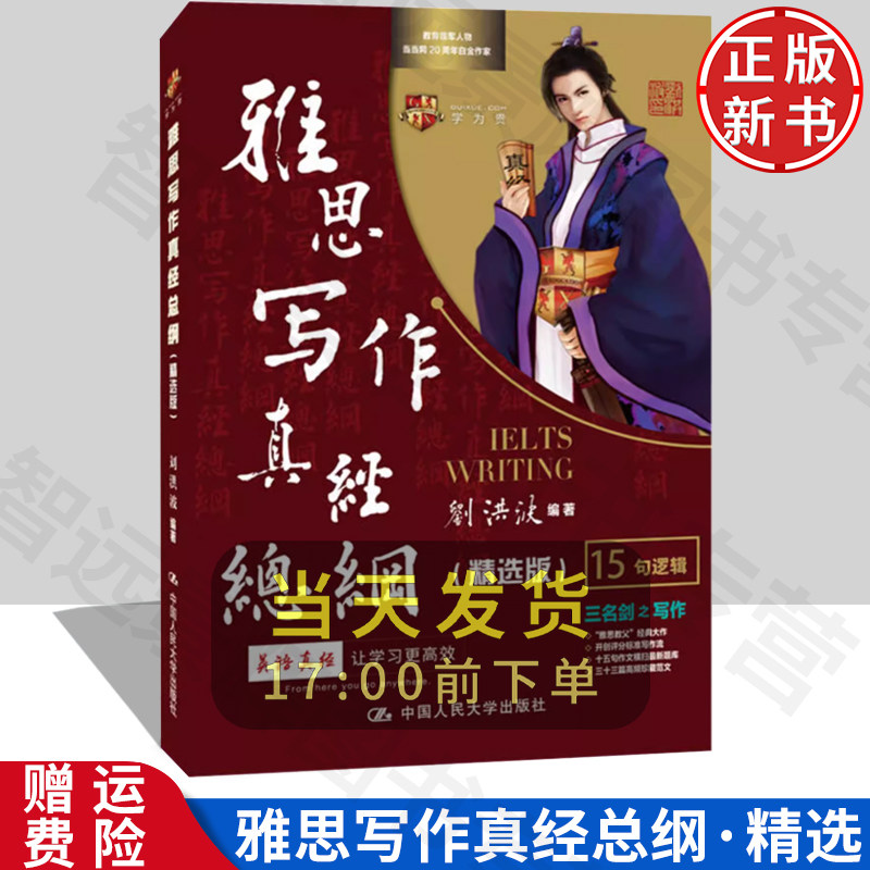 雅思写作真经总纲精选版