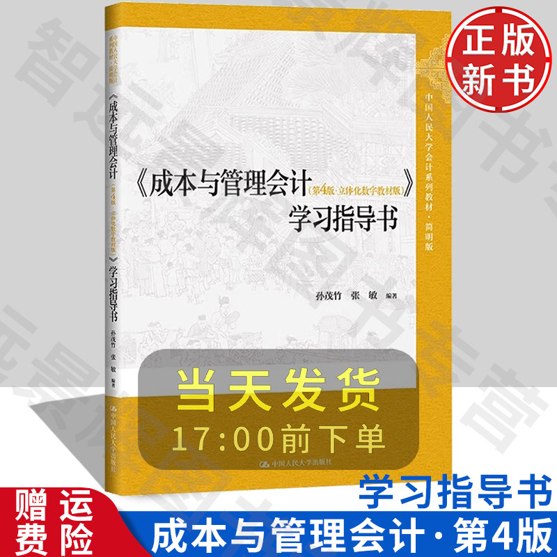 成本与管理会计第4版