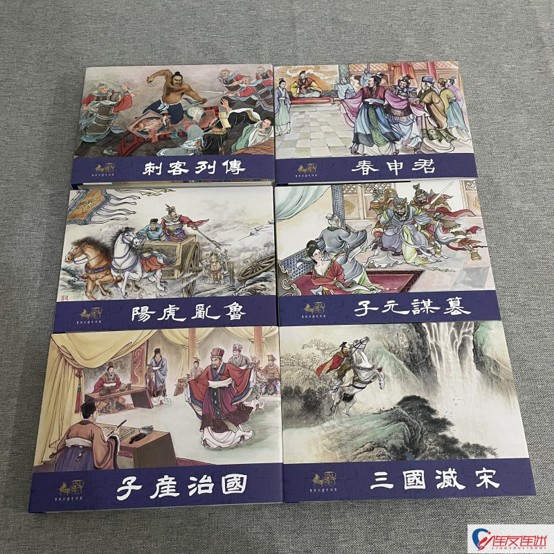【现货】连创 东周列国志故事 第16批 三国灭宋 阳虎乱鲁 子元谋篡 等6册 32开大精 四川美术出版社