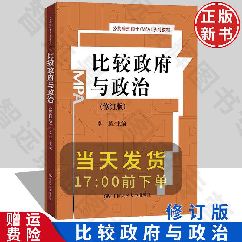 比较政府与政治修订版