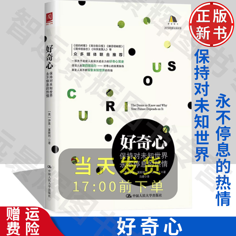 【正版】好奇心人民大学
