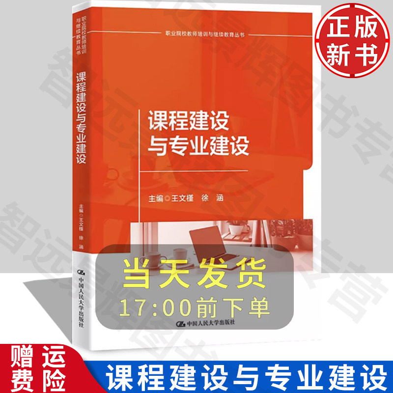 正版课程建设与专业建设