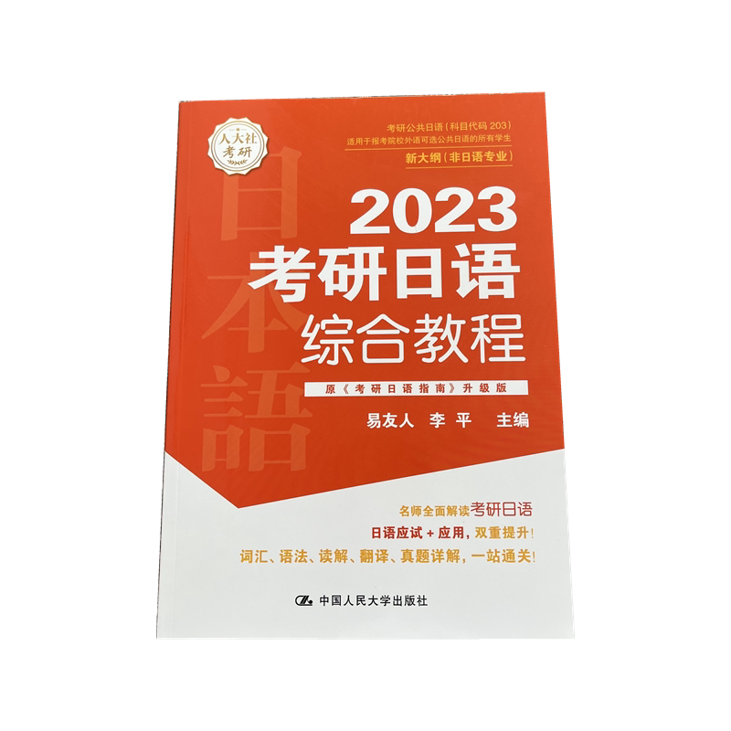 考研日语综合教程发货快