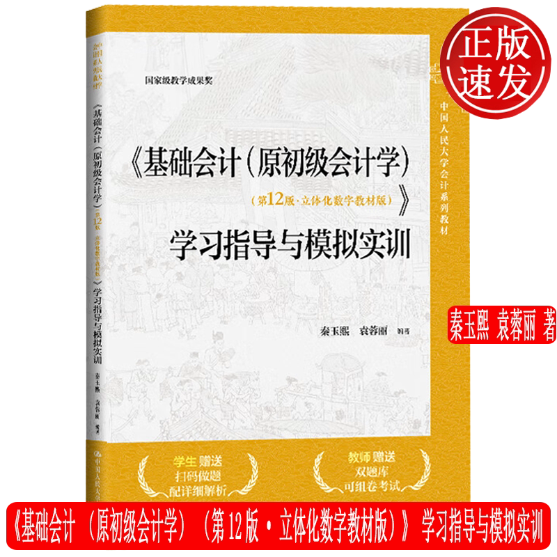 基础会计原初级会计学第12版