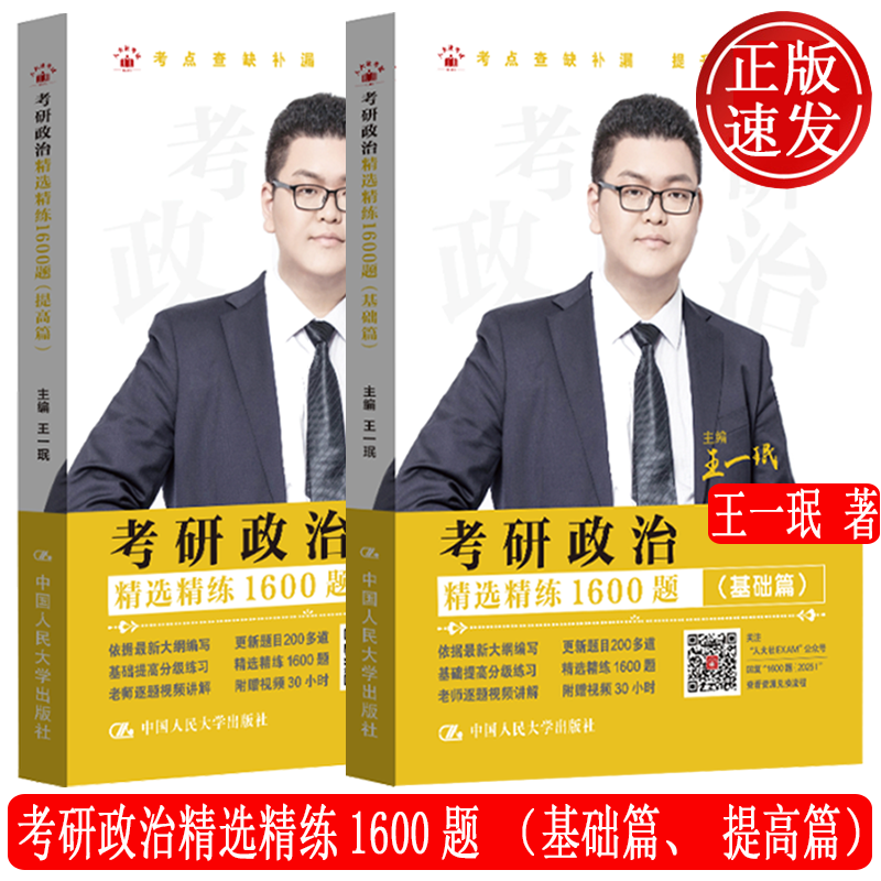 2025年考研政治精选精练1600题