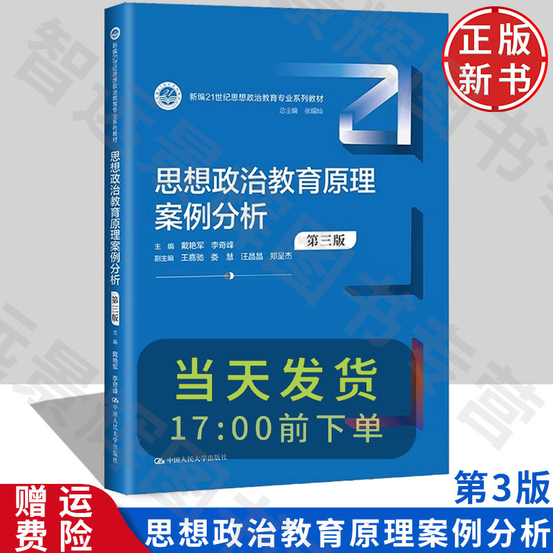 思想政治教育心理学第三版