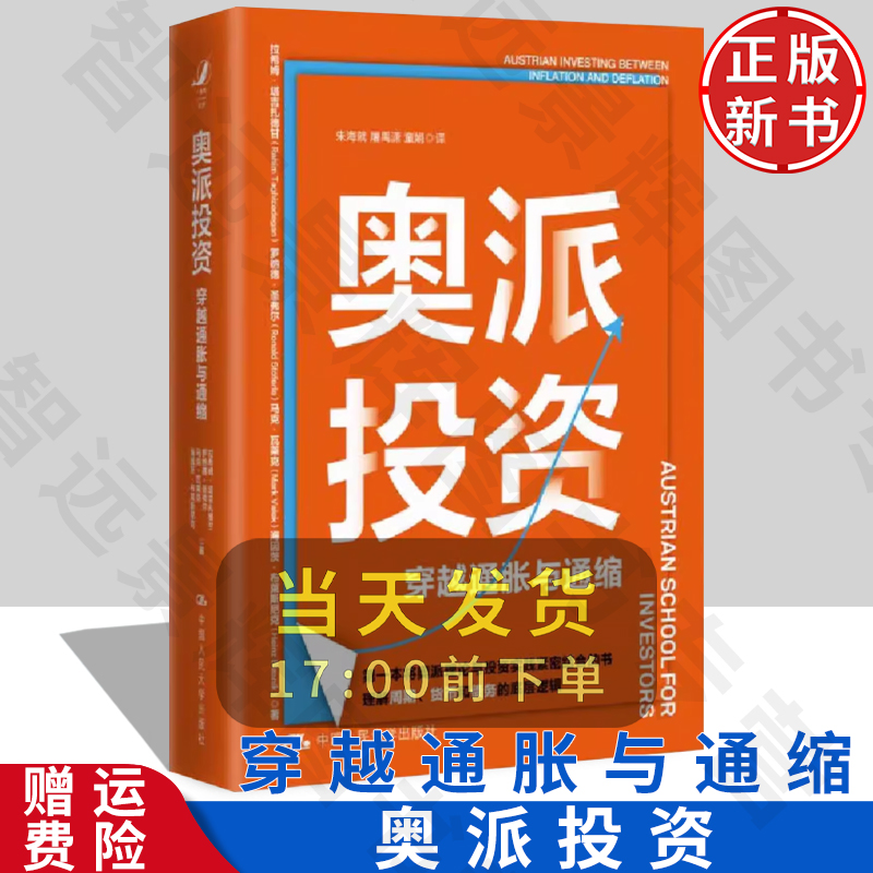 【正版】奥派投资人民大学出版社