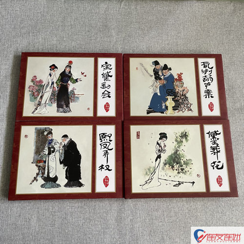 【现货】红楼梦 第一批 乱判葫芦案 宝黛初会 熙凤弄权 黛玉葬花 连环画小人书 共4本 32开大精