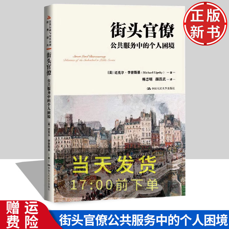 街头官僚公共服务中的个人困境