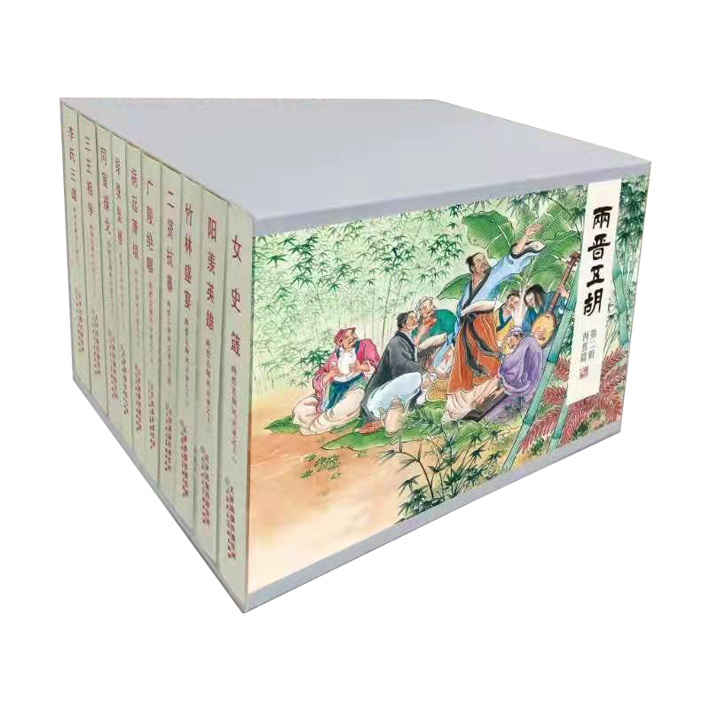 两晋五胡风云怀旧小人书珍藏版