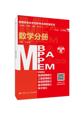 管理类专业学位联考名师