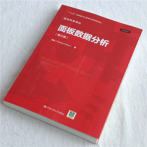 面板数据分析(第三版)（经济科学译丛）萧政 中国人民大学出版社 协方差分析  简单变截距回归模型  个异时恒变量