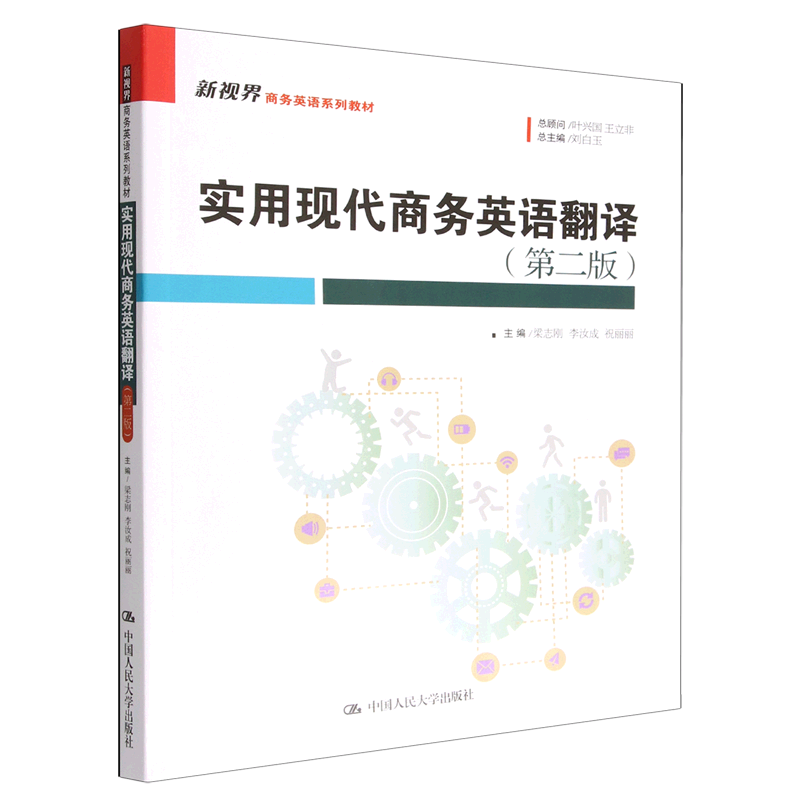 实用现代商务英语翻译第二版答案