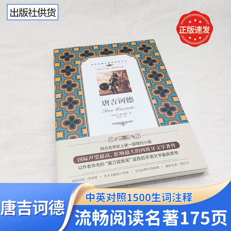 唐吉诃德无障碍学生双语读物