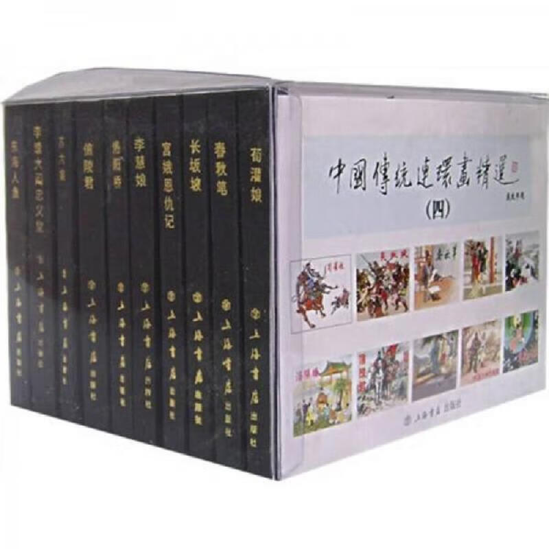 中国传统连环画精选4王忠明