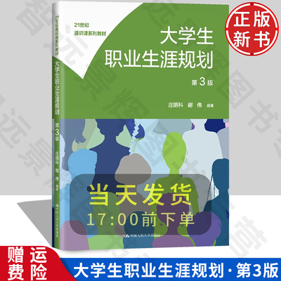 大学生职业生涯规划第3版