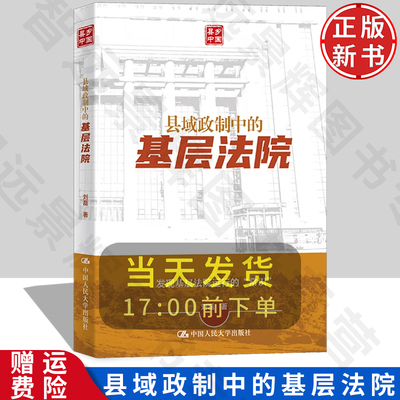 县域政制中的基层法院