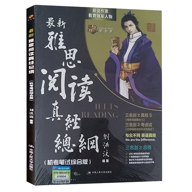 新版刘洪波雅思阅读真经总纲