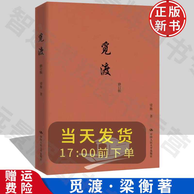 【正版】觅渡(修订版)梁衡
