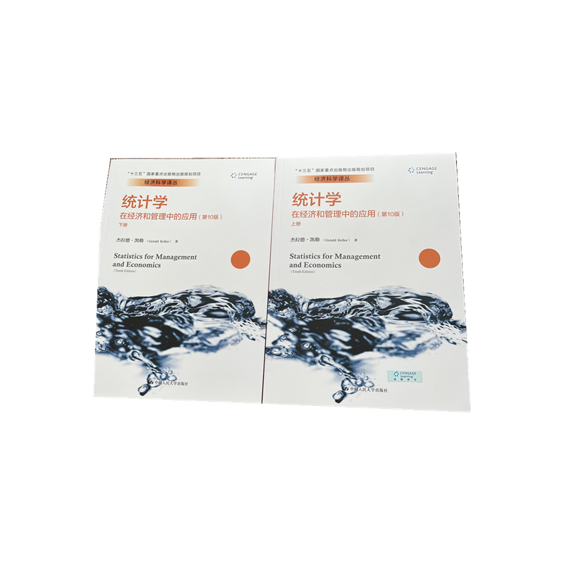 统计学在经济和管理中的应用