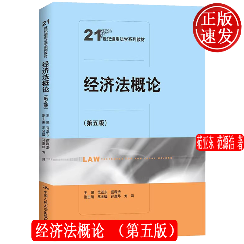 正版经济法概论第五版
