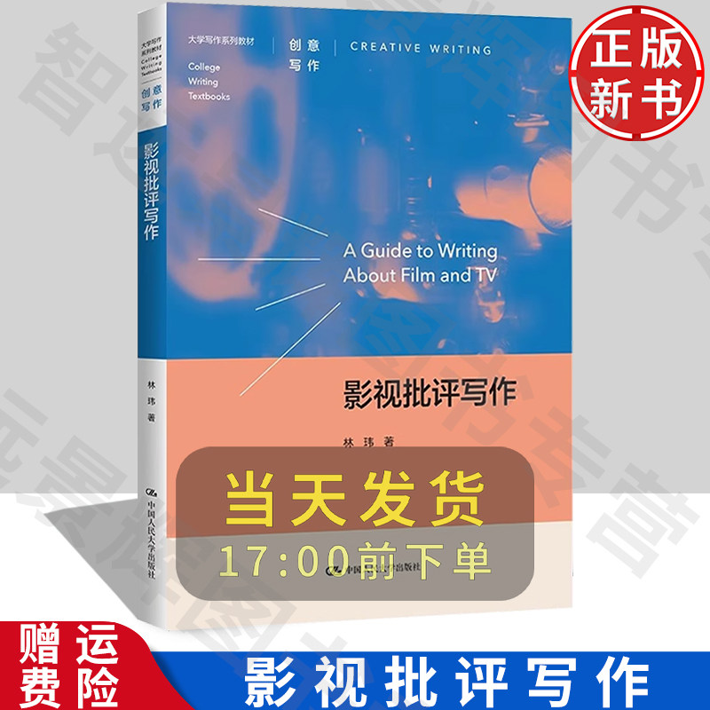 人大影视批评写作人大