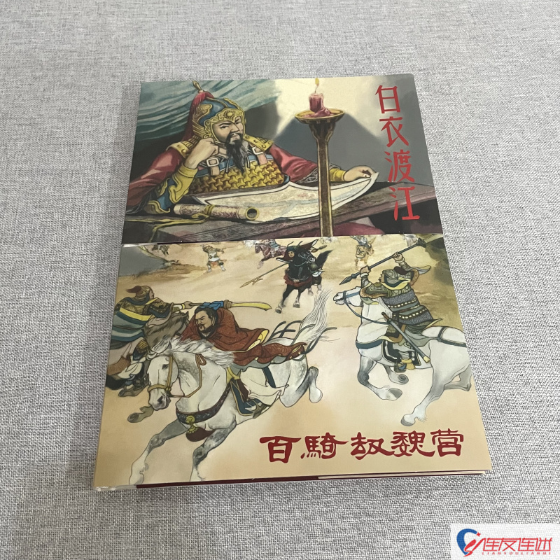 白衣渡江+百骑劫魏营 连环画小人书 共2册 32开大精 赵三岛 朱元红 严绍唐 绢版