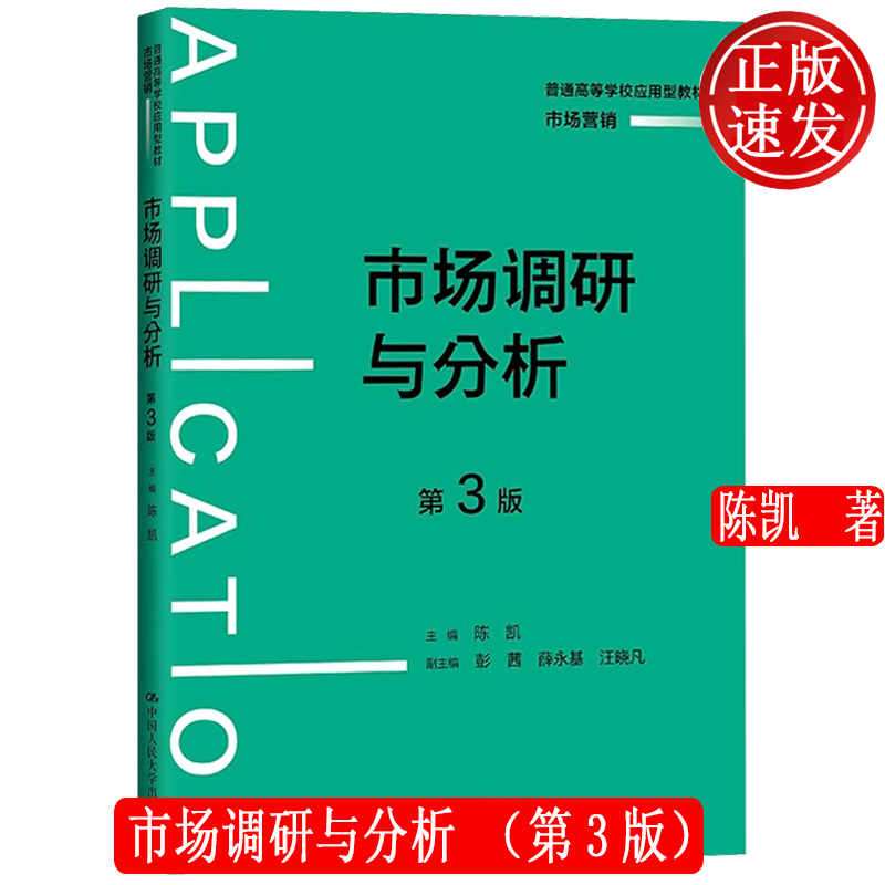 市场调研与分析第3版