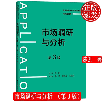 市场调研与分析第3版