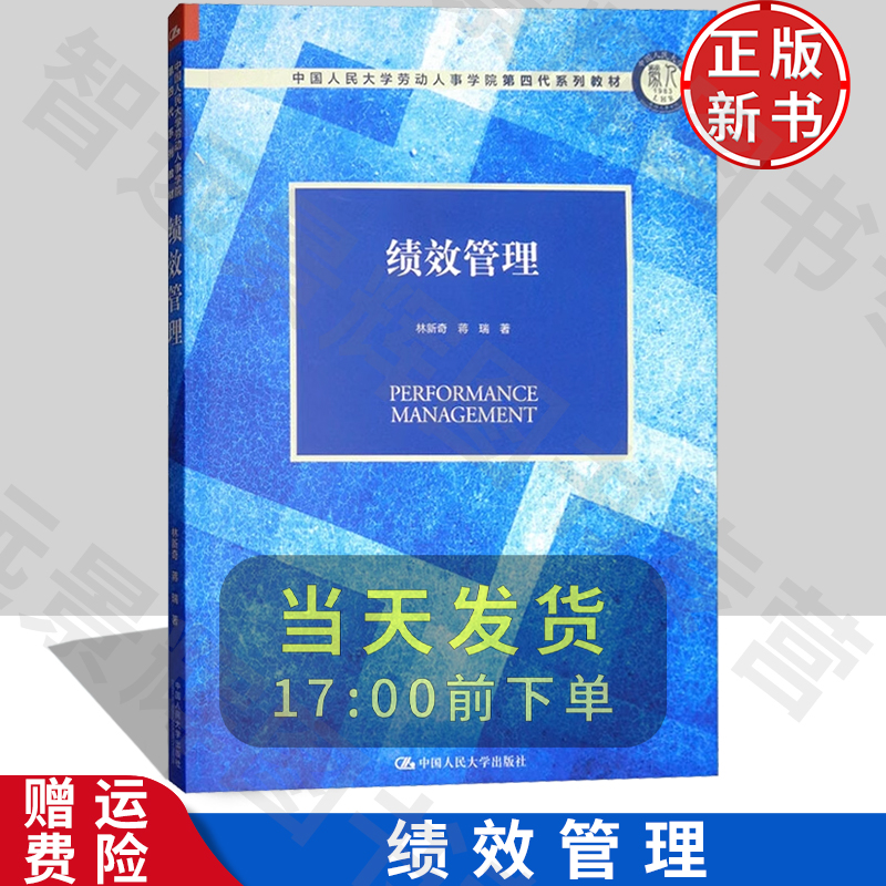 绩效管理中国人民大学