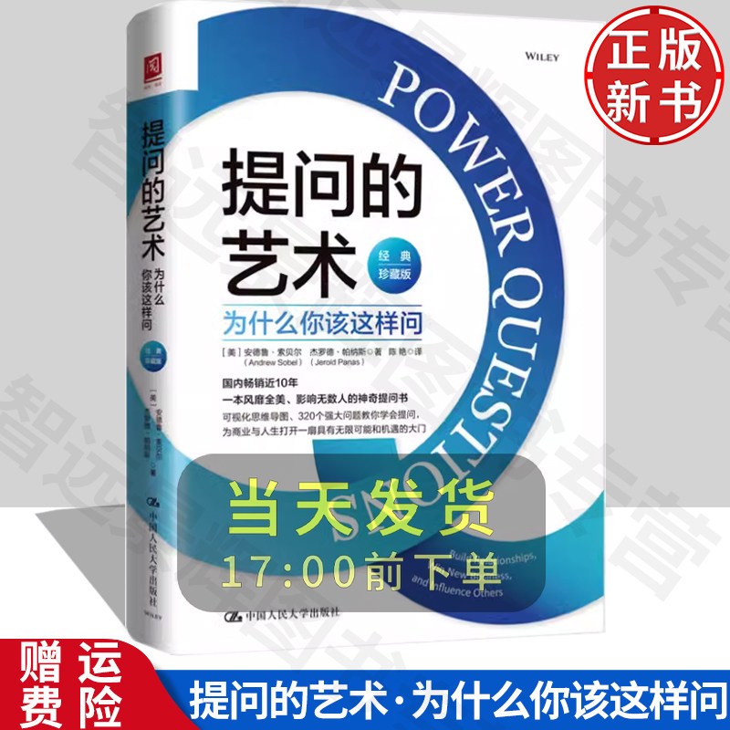 提问的艺术经典珍藏版