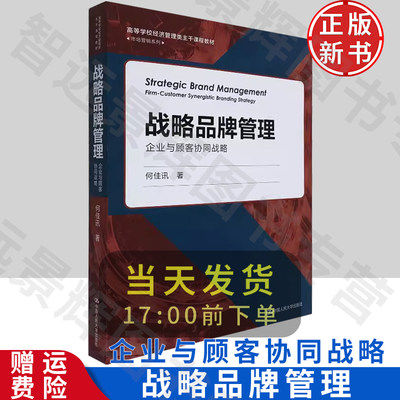 中国人民大学出版社战略品牌管理