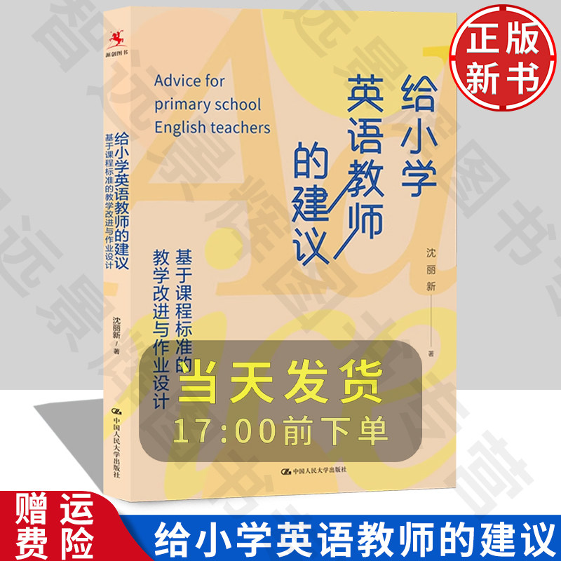 给小学英语教师的建议