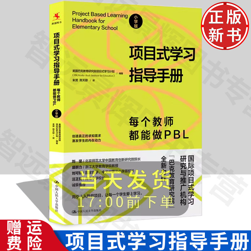 项目式学习指导教师教育