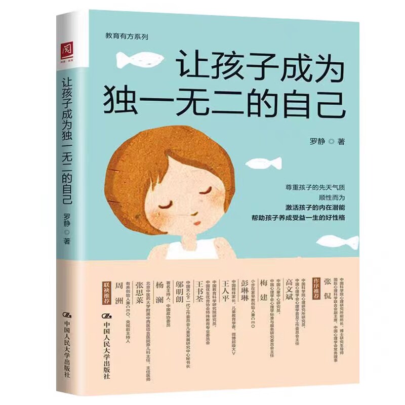 罗静教育孩子独一无二