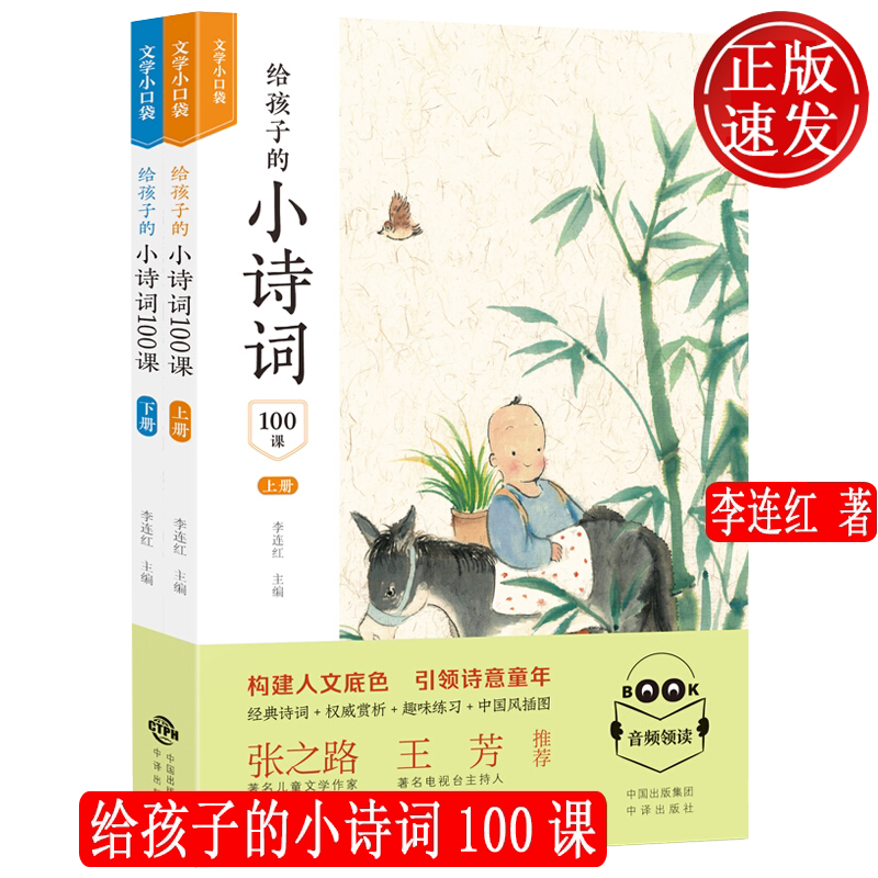 给孩子的小诗词100课上下册